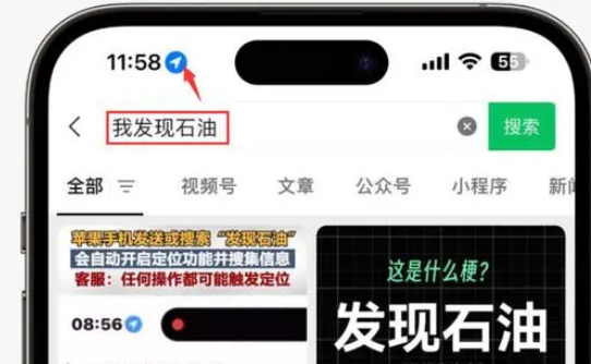 剑阁苹果客服中心分享iPhone 输入“发现石油”触发定位