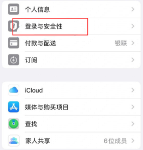 剑阁苹果维修站分享手机号注册的Apple ID如何换成邮箱【图文教程】 