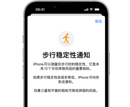 剑阁iPhone手机维修如何在iPhone开启'步行稳定性通知' 