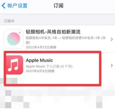 剑阁apple维修店分享Apple Music怎么取消自动收费 