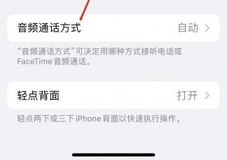 剑阁苹果蓝牙维修店分享iPhone设置蓝牙设备接听电话方法