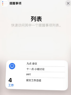 剑阁苹果14维修店分享iPhone14如何设置主屏幕显示多个不同类型提醒事项