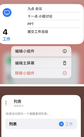 剑阁苹果14维修店分享iPhone14如何设置主屏幕显示多个不同类型提醒事项