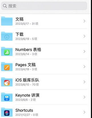 剑阁apple维修中心分享iPhone文件应用中存储和找到下载文件