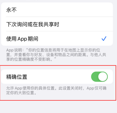 剑阁苹果服务中心分享iPhone查找应用定位不准确怎么办