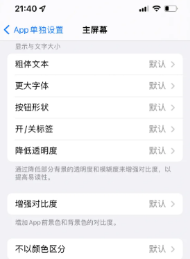 剑阁苹果14服务点分享iPhone14如何单独设置App