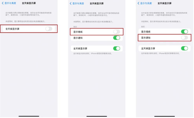 剑阁苹果14Pro维修分享iPhone14Pro息屏显示时间设置方法 