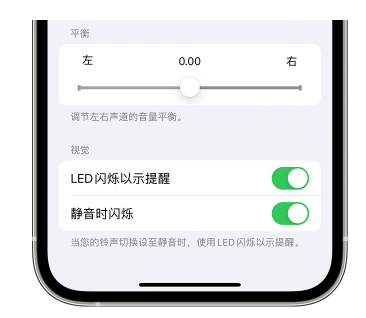 剑阁苹果14维修分享iPhone14静音时如何设置LED闪烁提示 