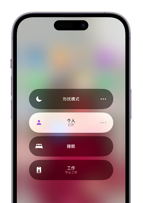 剑阁苹果14维修中心分享在iPhone14上定制个人专注模式 