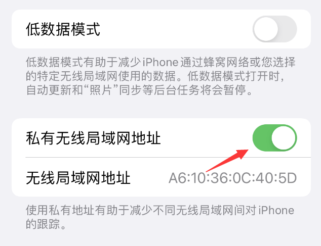 剑阁苹果wifi维修店分享iPhone私有无线局域网地址开启方法 