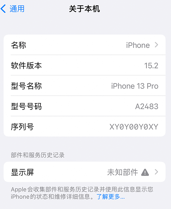 剑阁苹果14维修服务分享如何查看iPhone14系列部件维修历史记录 