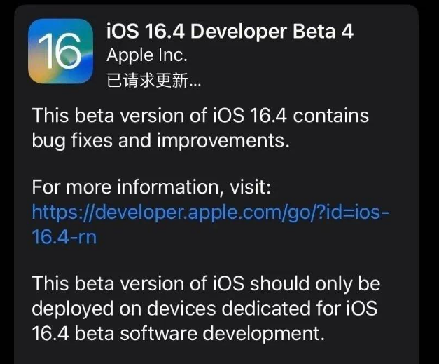 剑阁苹果维修网点分享iOS 16.4 beta 4更新内容及升级建议 