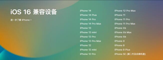 剑阁苹果手机维修分享:iOS 16.4 Beta 3支持哪些机型升级？ 