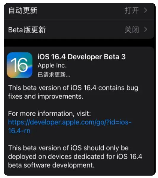 剑阁苹果手机维修分享：iOS16.4Beta3更新了什么内容？ 