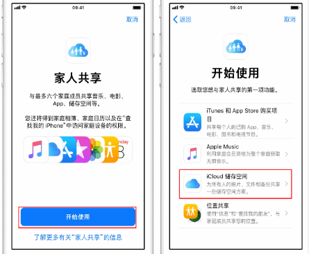 剑阁苹果14维修分享：iPhone14如何与家人共享iCloud储存空间？ 