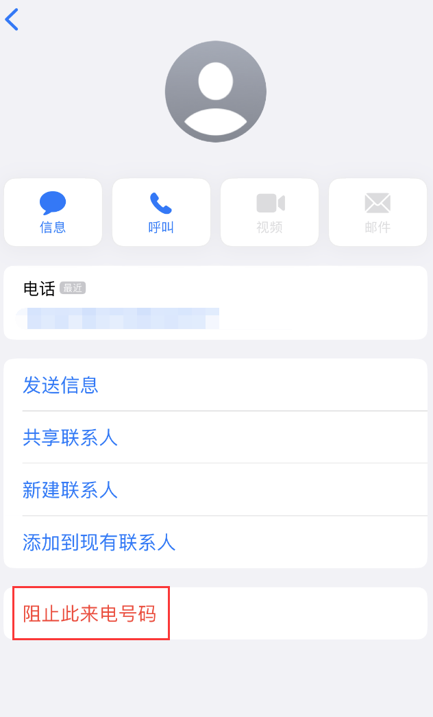 剑阁苹果手机维修分享：iPhone 拒收陌生人 iMessage 信息的方法 