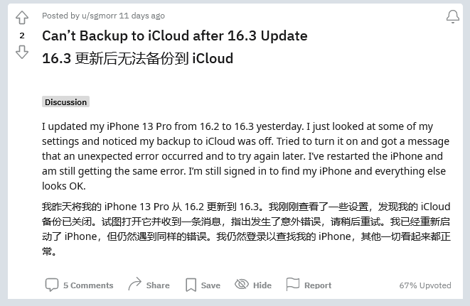 剑阁苹果手机维修分享iOS 16.3 升级后多项 iCloud 服务无法同步怎么办 