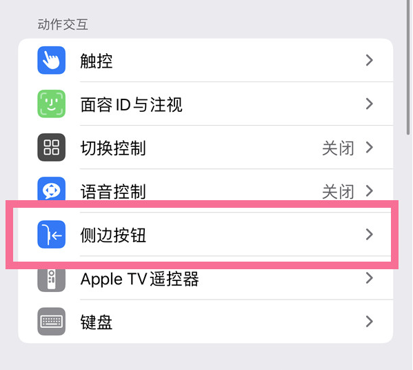 剑阁苹果14维修店分享iPhone14 Plus侧键双击下载功能关闭方法 