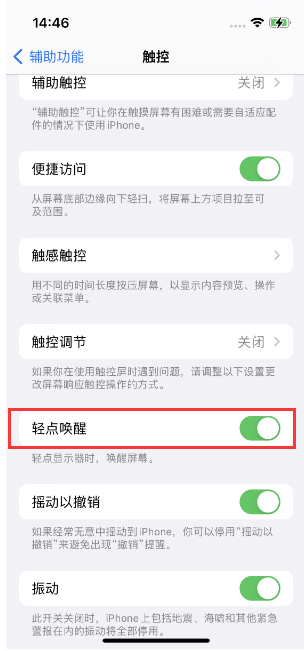 剑阁苹果14维修店分享iPhone 14双击屏幕不亮怎么办 