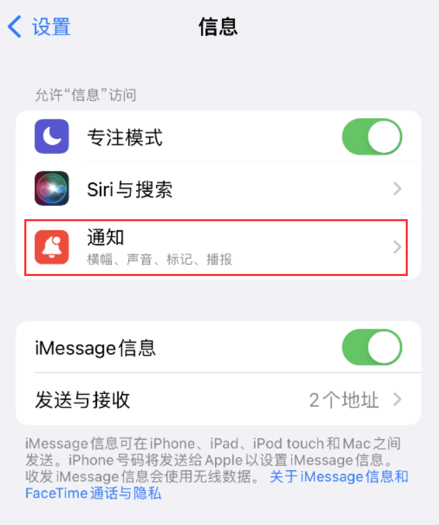 剑阁苹果14维修店分享iPhone 14 机型设置短信重复提醒的方法 