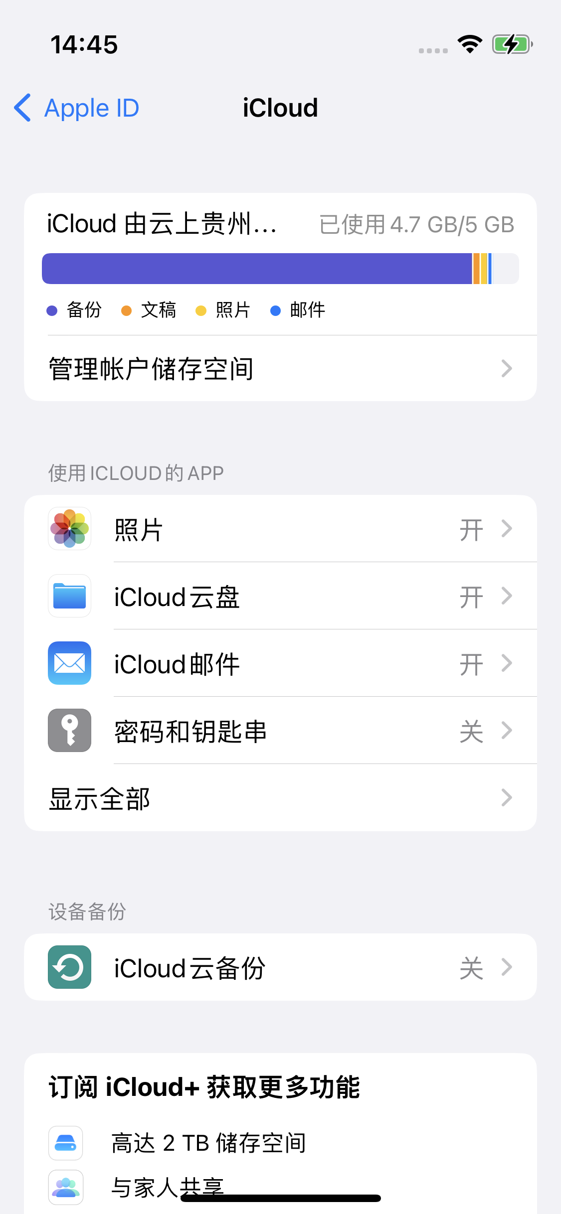 剑阁苹果14维修分享iPhone 14 开启iCloud钥匙串方法 