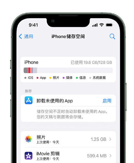 剑阁苹果14维修店分享管理 iPhone 14 机型储存空间的方法 