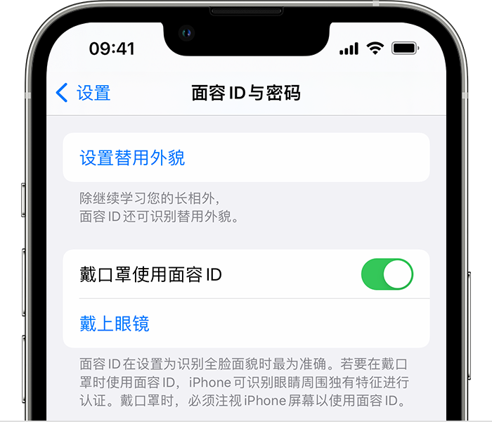 剑阁苹果14维修店分享佩戴口罩时通过面容 ID 解锁 iPhone 14的方法 