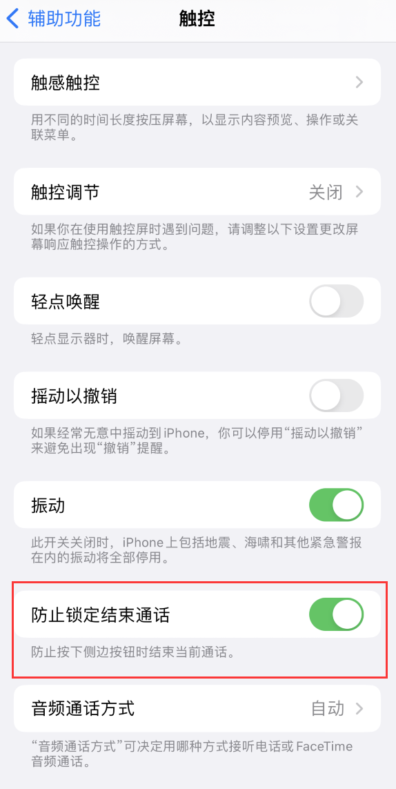 剑阁苹果手机维修分享iOS 16 新增“防止锁定结束通话”选项，避免不小心挂断重要电话 