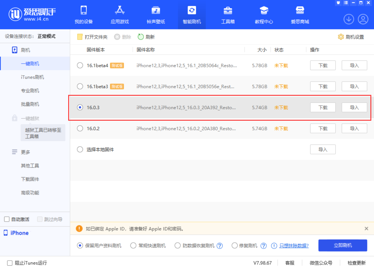 剑阁苹果手机维修分享iOS 16.0.3更新内容及升级方法 