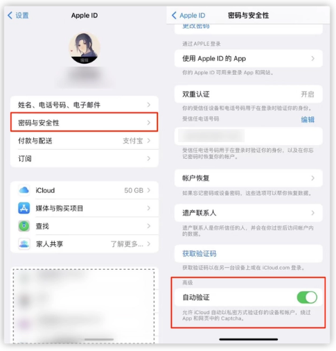 剑阁苹果手机维修分享iOS 16 自动验证功能开启方法 