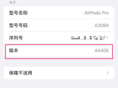 剑阁苹果手机维修分享AirPods pro固件安装方法 