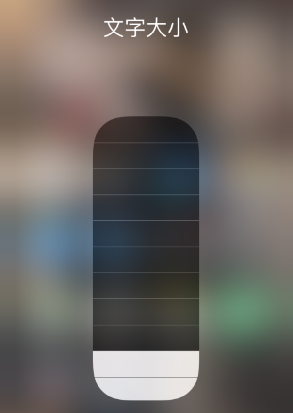 剑阁苹果手机维修分享小技巧：在 iPhone 控制中心快速调节字体大小 