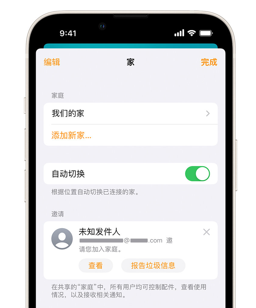 剑阁苹果手机维修分享iPhone 小技巧：在“家庭”应用中删除和举报垃圾邀请 