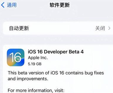 剑阁苹果手机维修分享iOS16 Beta4 更新内容及升级建议 