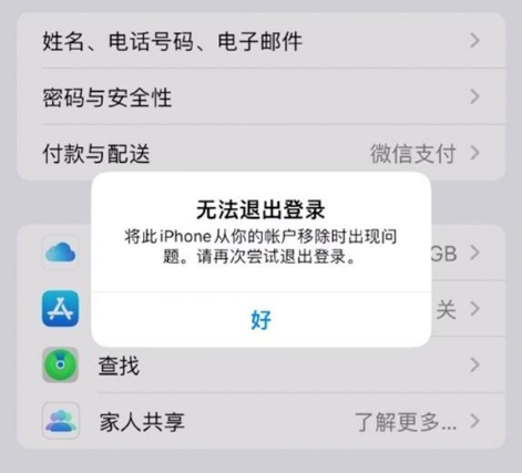 剑阁苹果手机维修分享iOS 16.0无法退出Apple ID的问题解决了 