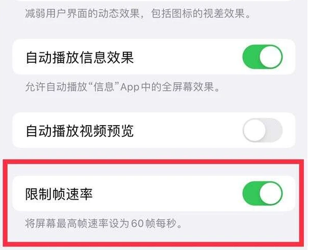 剑阁苹果13维修分享iPhone13 Pro高刷是否可以手动控制 