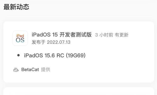 剑阁苹果手机维修分享苹果iOS 15.6 RC版更新建议 