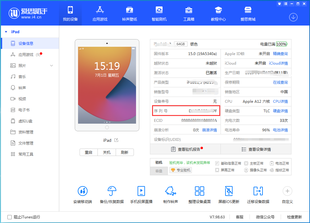剑阁苹果手机维修分享iPhone设备如何查询序列号 