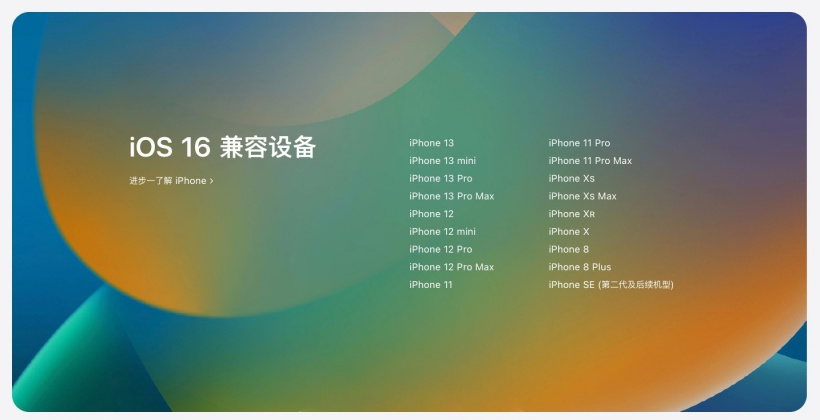 剑阁苹果手机维修分享苹果 iOS 16 支持哪些机型 