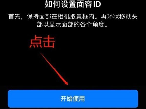 剑阁苹果13维修分享iPhone 13可以录入几个面容ID 