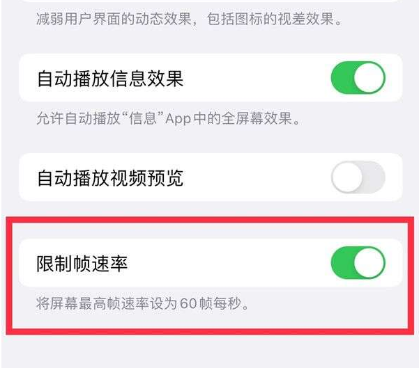 剑阁苹果13维修分享iPhone13 Pro高刷设置方法 