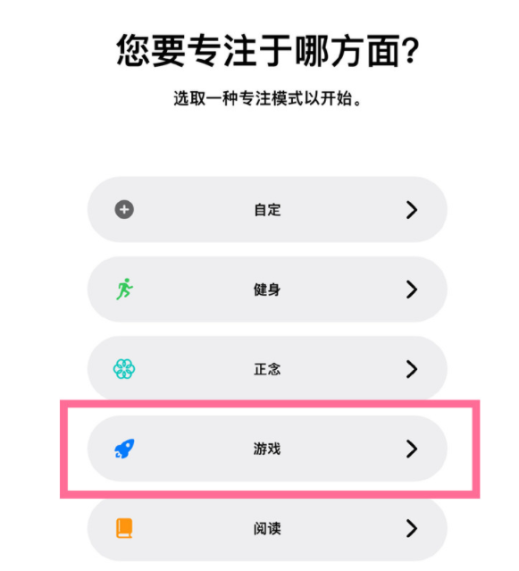 剑阁苹果手机维修分享iPhone 13有游戏专注模式吗 