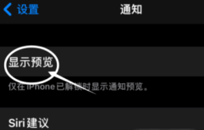 剑阁苹果13维修分享iPhone 13隐藏通知方法教程 