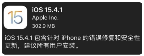 剑阁苹果手机维修分享iOS 15.4.1正式版更新内容汇总 