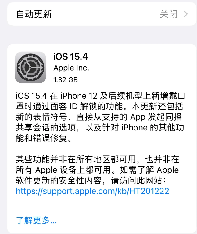 剑阁苹果手机维修分享哪些机型不建议升级iOS 15.4 