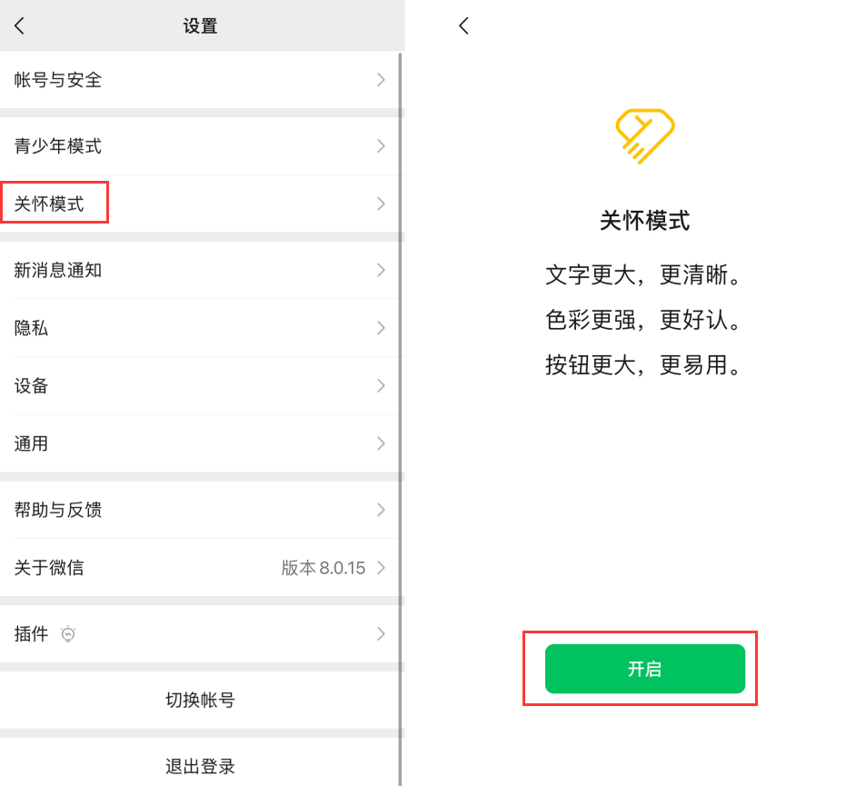 剑阁苹果手机维修分享iOS 版微信新功能“关怀模式”：一键放大字体和图标 