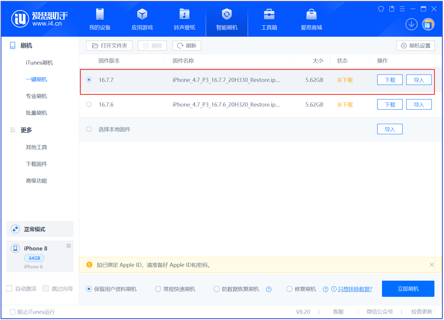 剑阁苹果手机维修分享iOS 16.7.7正式版升级 