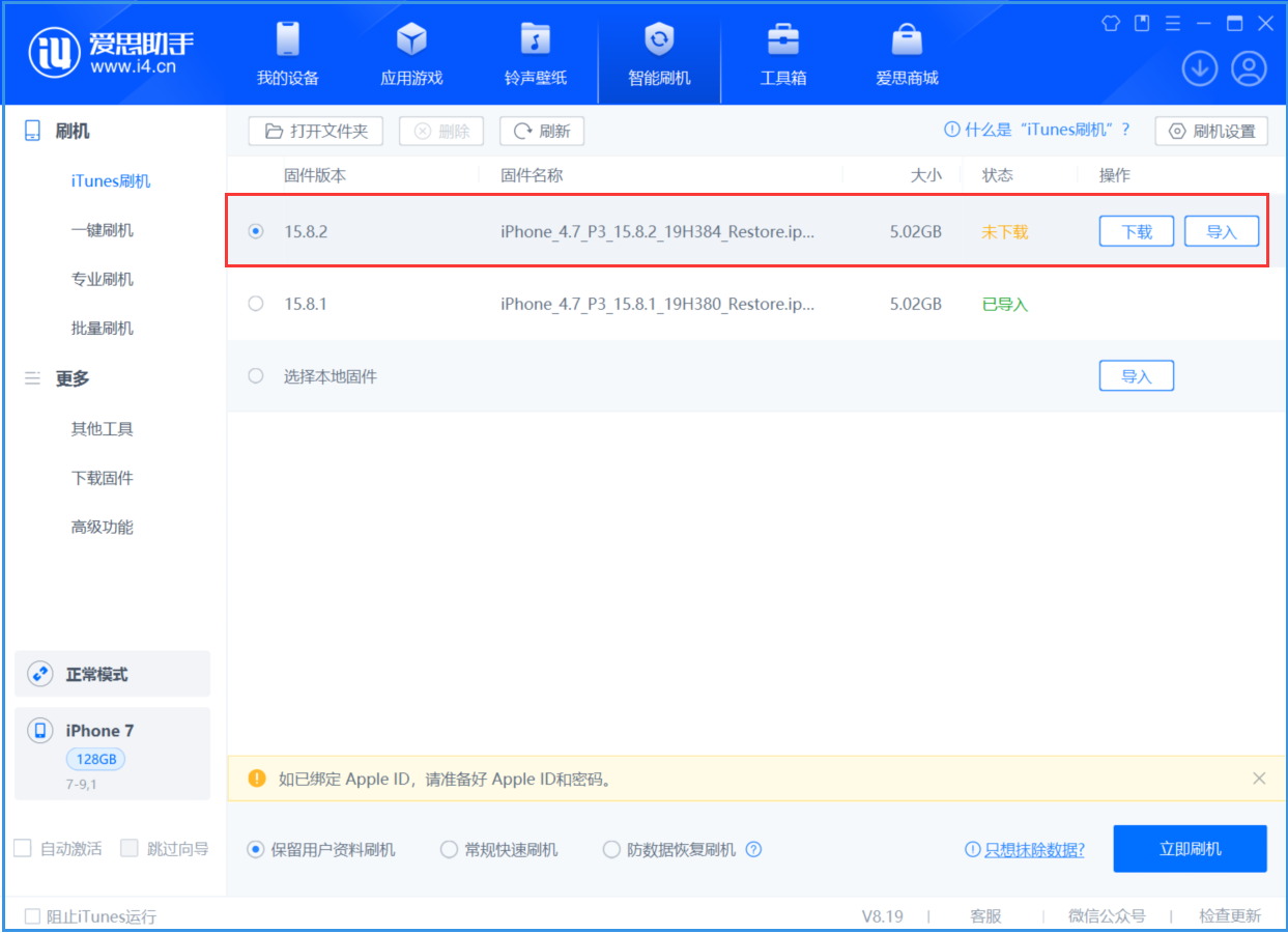 剑阁苹果手机维修分享iOS 16.7.6/iOS 15.8.2正式版一键刷机教程 