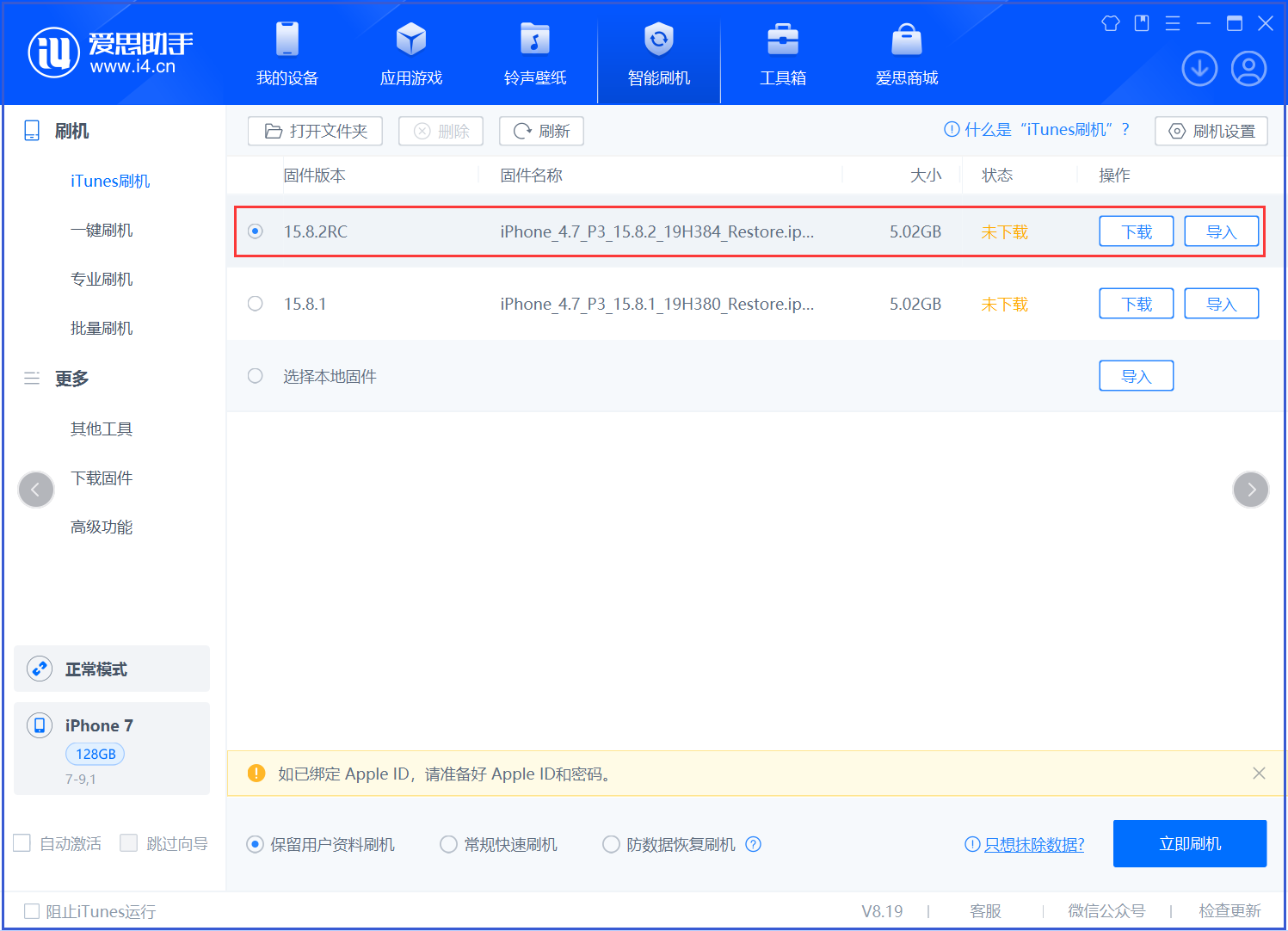 剑阁苹果手机维修分享iOS 16.7.6RC/iOS 15.8.2RC一键刷机教程 