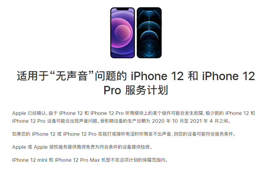 剑阁苹果手机维修分享iPhone 12/Pro 拨打或接听电话时无声音怎么办 